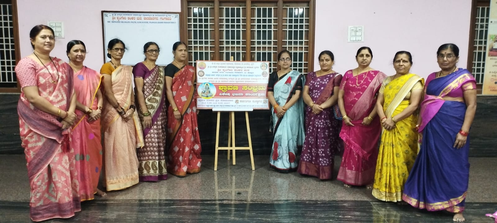 ಶ್ರಾವಣ ಸಂಭ್ರಮ ವಿಶೇಷ ಭಜನಾ ಕಾರ್ಯಕ್ರಮ ಸಂಪನ್ನ